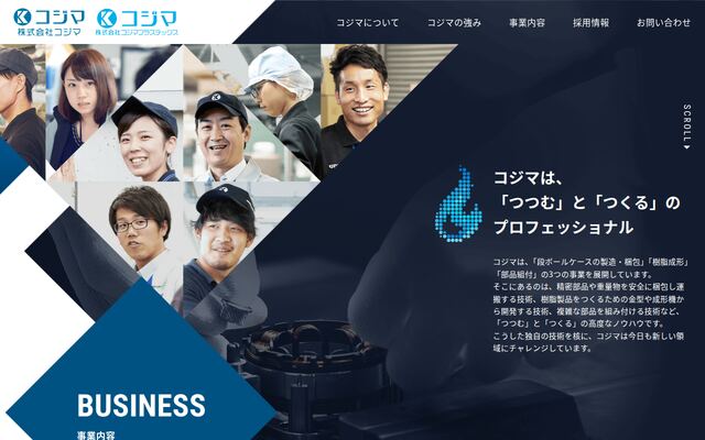 株式会社コジマプラスチックスの公式サイト