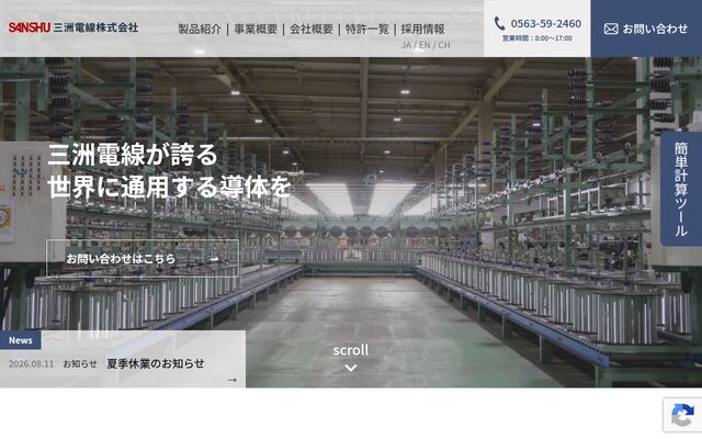三洲電線株式会社