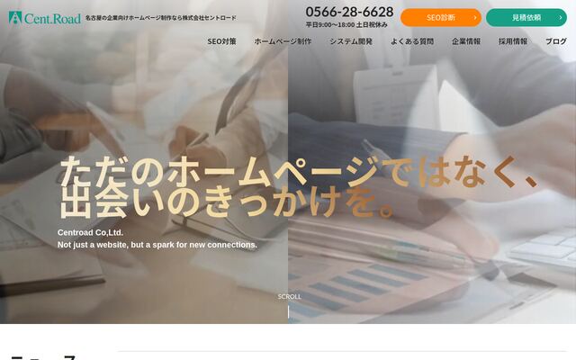株式会社セント・ロードの公式サイト