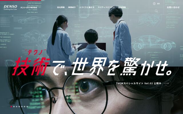 デンソーテクノ株式会社