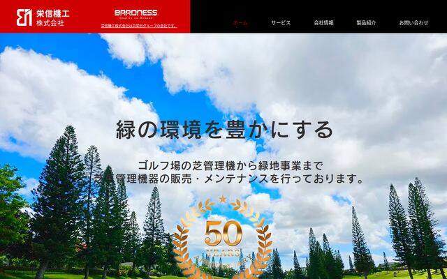 栄信機工株式会社の公式サイト