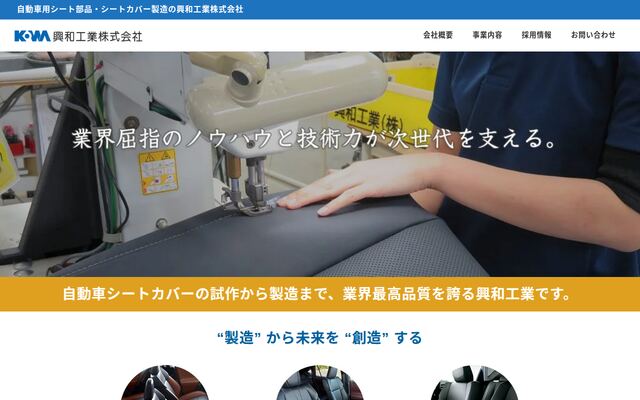 興和工業株式会社
