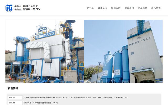 株式会社藤和アスコンの公式サイト