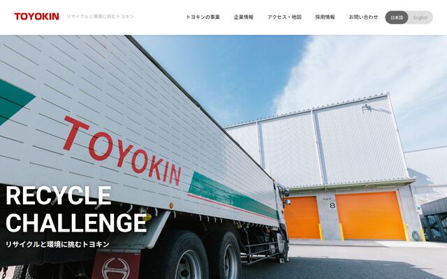 トヨキン株式会社