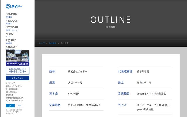 株式会社メイドーの公式サイト