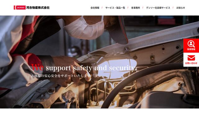 河合物産株式会社の公式サイト