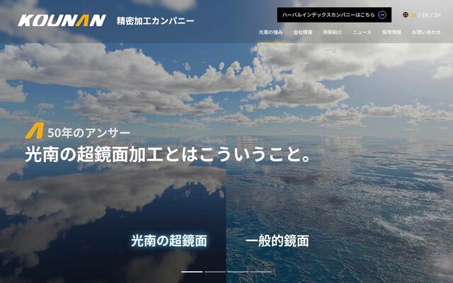 株式会社光南