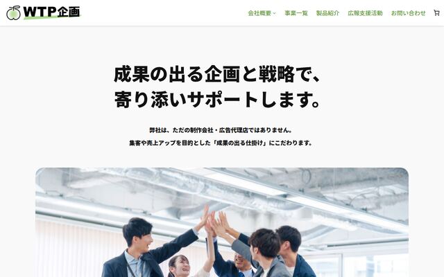 ＷＴＰ企画株式会社の公式サイト