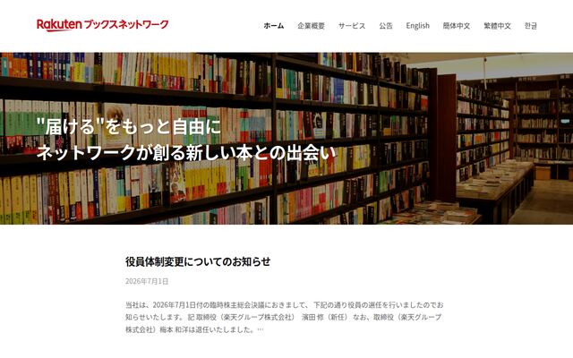 楽天ブックスネットワーク株式会社の公式サイト