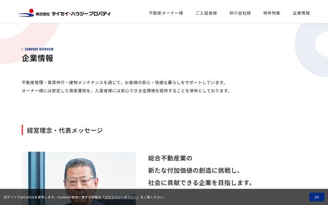 株式会社タイセイ・ハウジープロパティの公式サイト