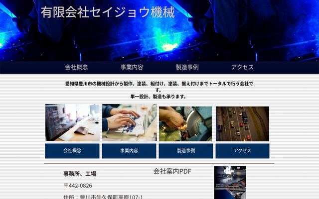 有限会社セイジョウ機械の公式サイト