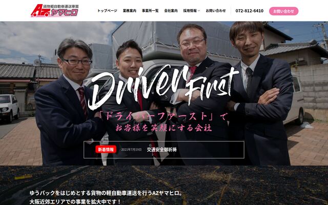 株式会社ＡＺヤマヒロの公式サイト