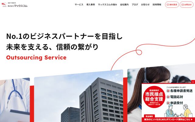 マックスコム株式会社の公式サイト