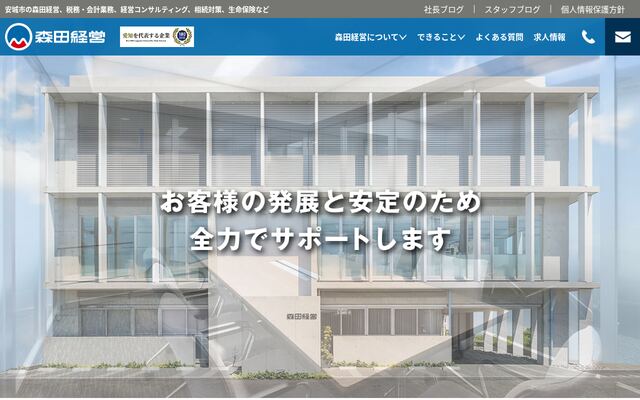 税理士法人森田経営