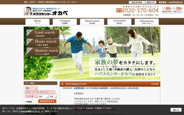 朝日ハウジング株式会社の公式サイト