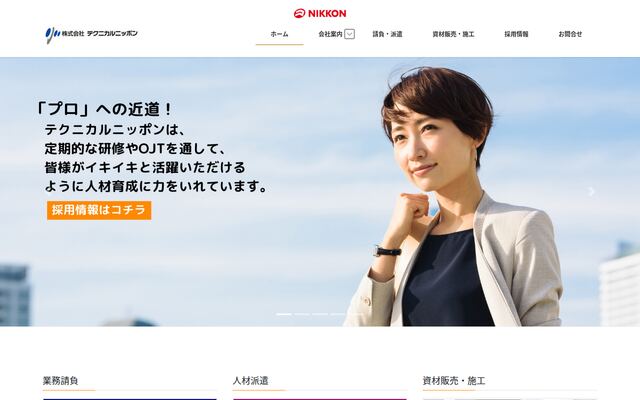 株式会社テクニカルニッポンの公式サイト