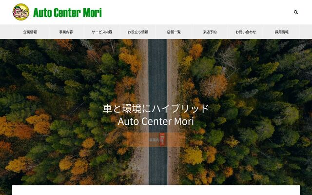 株式会社オートセンターモリの公式サイト