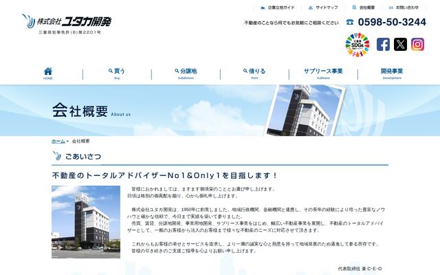株式会社ユタカ開発の公式サイト