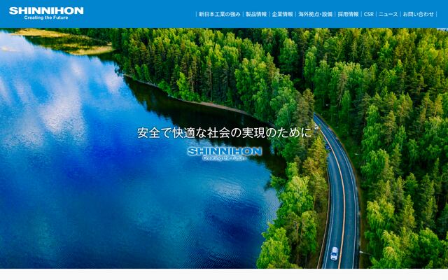 新日本工業株式会社の公式サイト