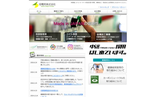 旭電気株式会社の公式サイト