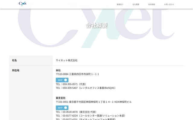 サイネット株式会社の公式サイト