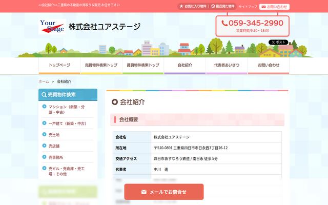 株式会社ユアステージの公式サイト