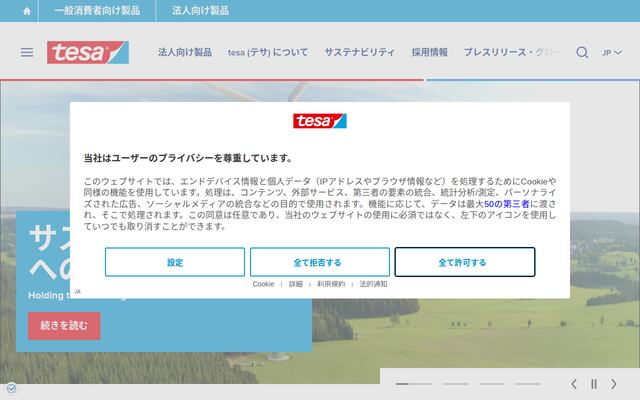 テサテープ株式会社