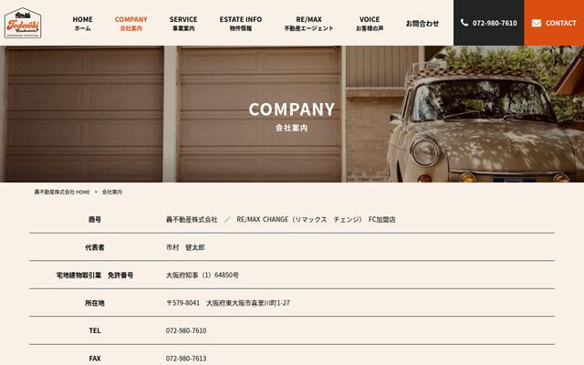 轟不動産株式会社の公式サイト
