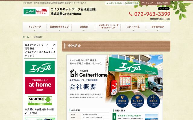株式会社ＧａｔｈｅｒＨｏｍｅの公式サイト