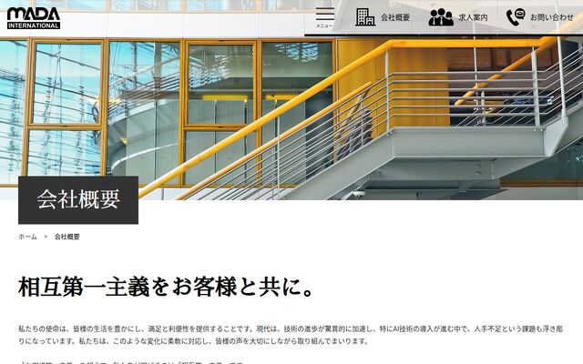 有限会社マダインターナショナルの公式サイト