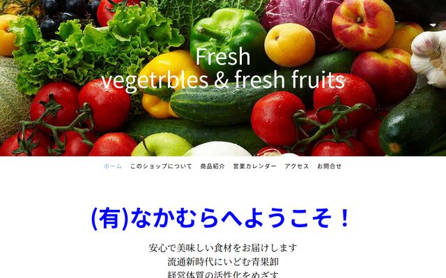 有限会社なかむらの公式サイト
