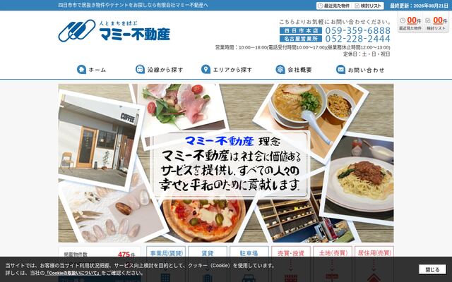 有限会社マミー不動産の公式サイト