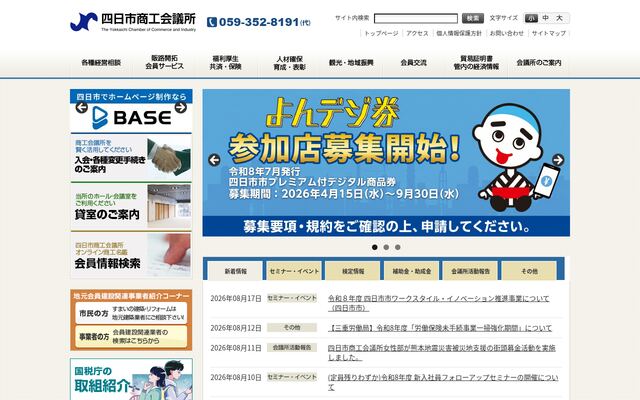 四日市商工会議所の公式サイト