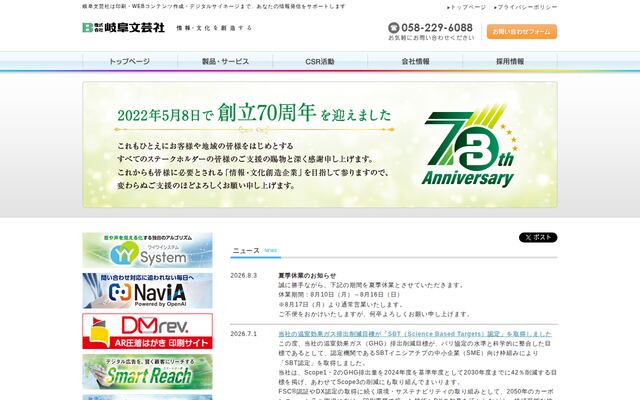 株式会社岐阜文芸社の公式サイト