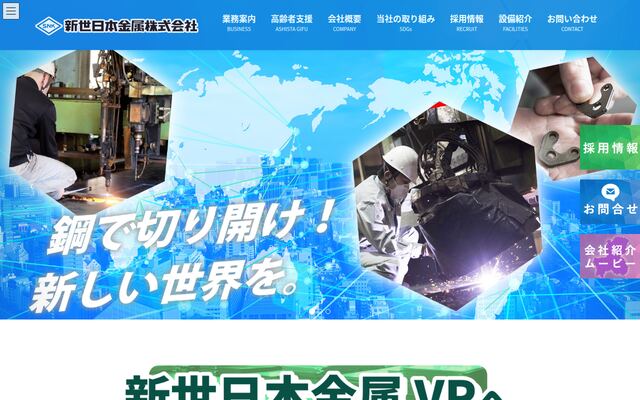 新世日本金属株式会社の公式サイト