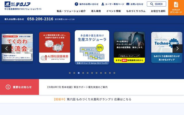 株式会社テクノアの公式サイト