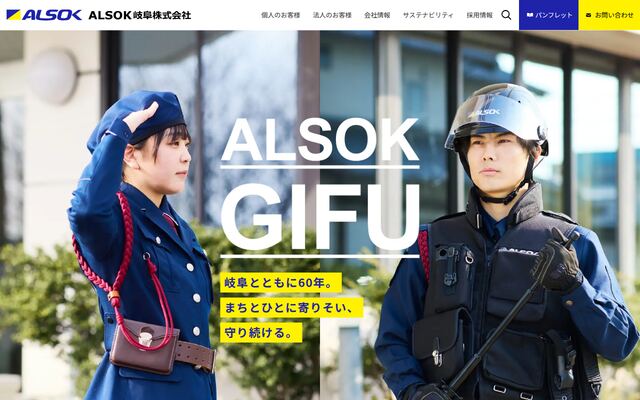 ＡＬＳＯＫ岐阜株式会社