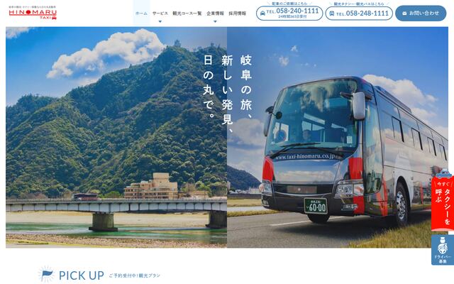 日の丸自動車株式会社の公式サイト
