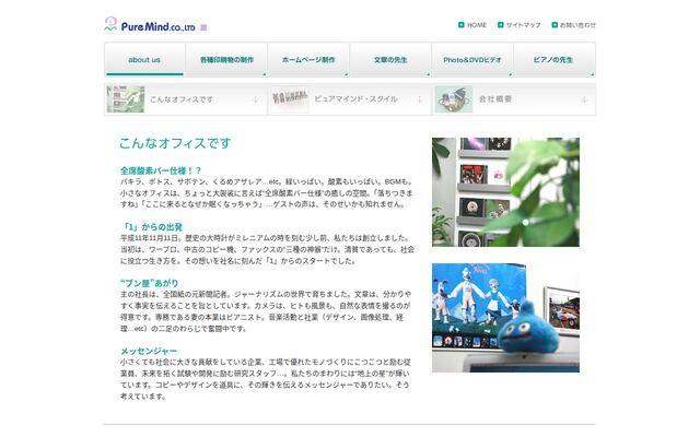 株式会社ピュアマインドの公式サイト