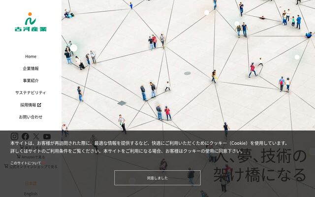 古河産業株式会社の公式サイト