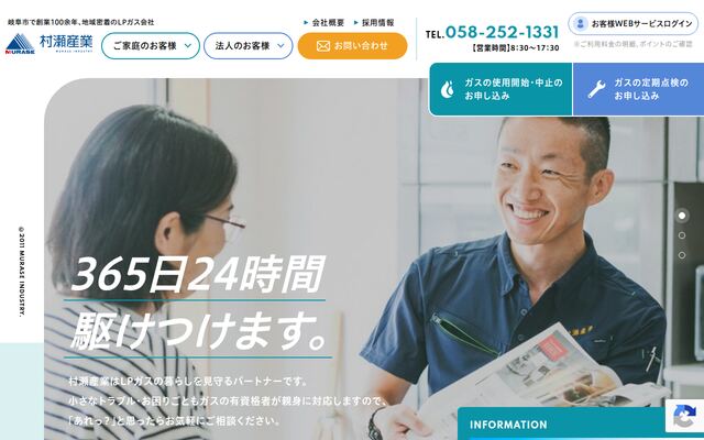 株式会社村瀬産業