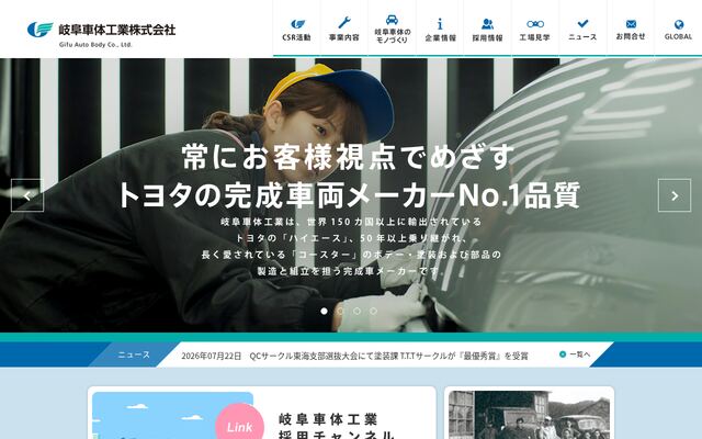 岐阜車体工業株式会社の公式サイト