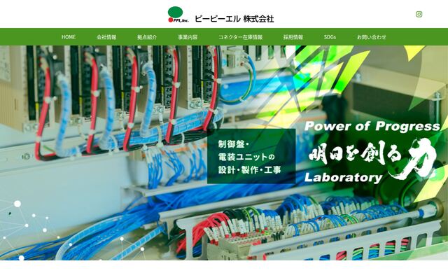 ピーピーエル株式会社の公式サイト