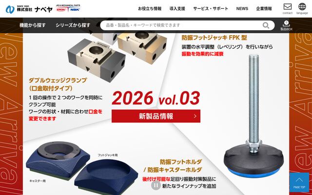 株式会社ナベヤの公式サイト