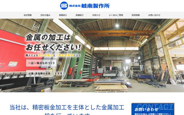 株式会社岐南製作所