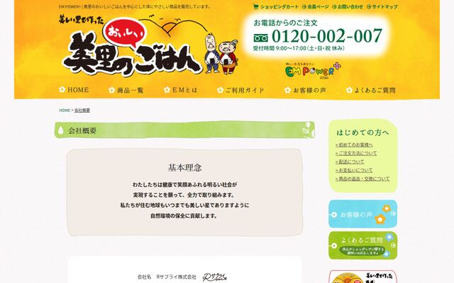 Ｒサプライ株式会社の公式サイト