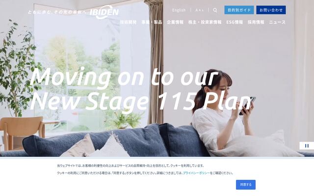 イビデン株式会社の公式サイト