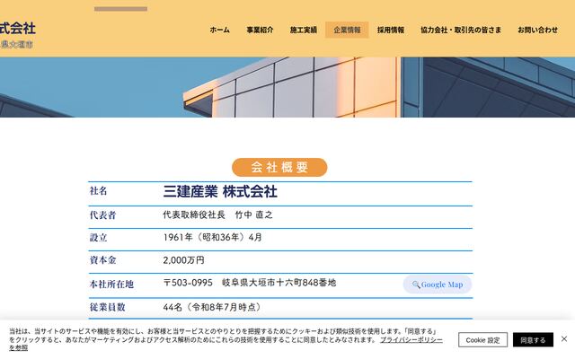 三建産業株式会社