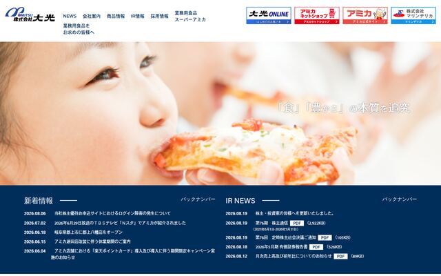 株式会社大光の公式サイト