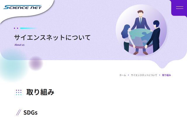株式会社サイエンスネット